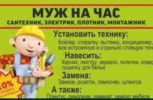 Муж на час Разборка сборка мебели установка телевизор. Установка гарди
