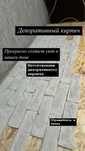 Декоративный кирпич