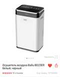 осушитель воздуха баллу