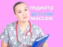Детский массаж от Врача Педиатра с выездом на дом