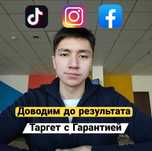 Таргет/ Маркетинг/Таргетолог/TikTok