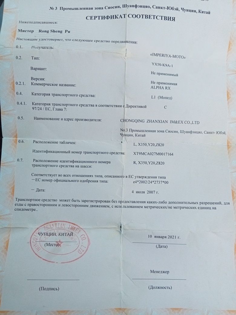 Мотоцикл Альфа рх 125, Обмен на айфон 13