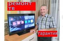 Ремонт телевизоров Выездом на дом Диагностика бесплатно Замена матрицы