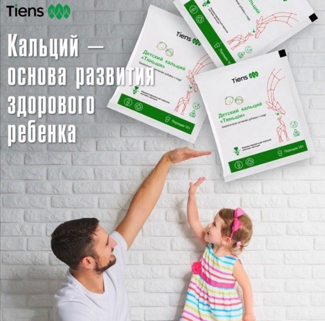 Детский кальций Тяньши Продам