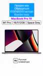 Продам macbook M1 pro 16” 512gb запечатанный