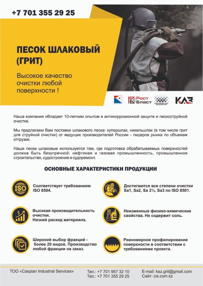 Абразивный порошок (купершлак, никельшлак) - grit для струйной очистки