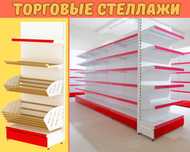 Металлический стеллаж сборный, торговые стеллажи, железная мебель kyts