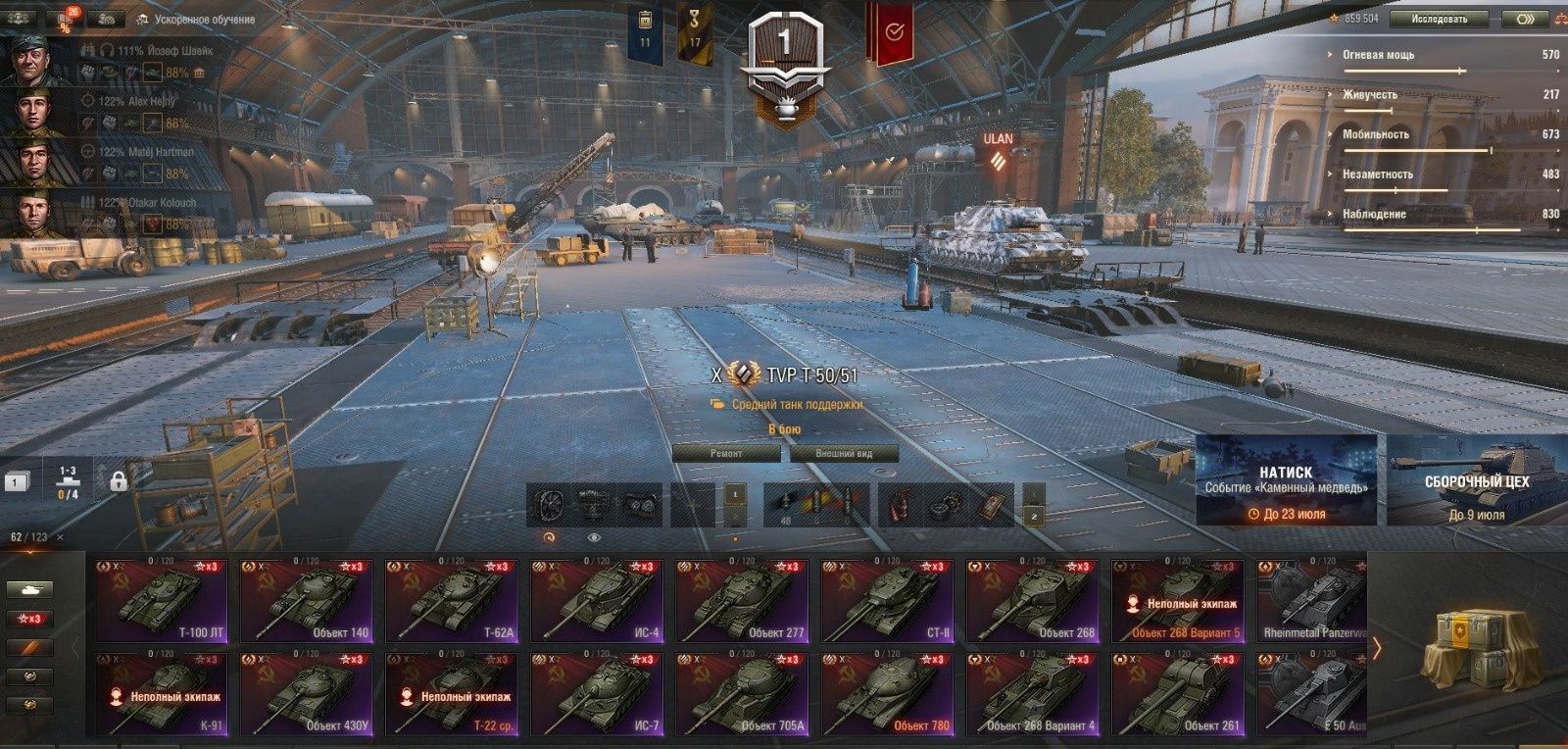 World of tanks Lesta