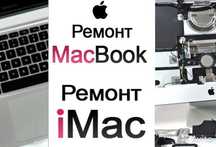 Ремонт техники Apple в Астане. Выезд.