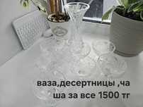 Продаю хрустальную,стеклянную посуду