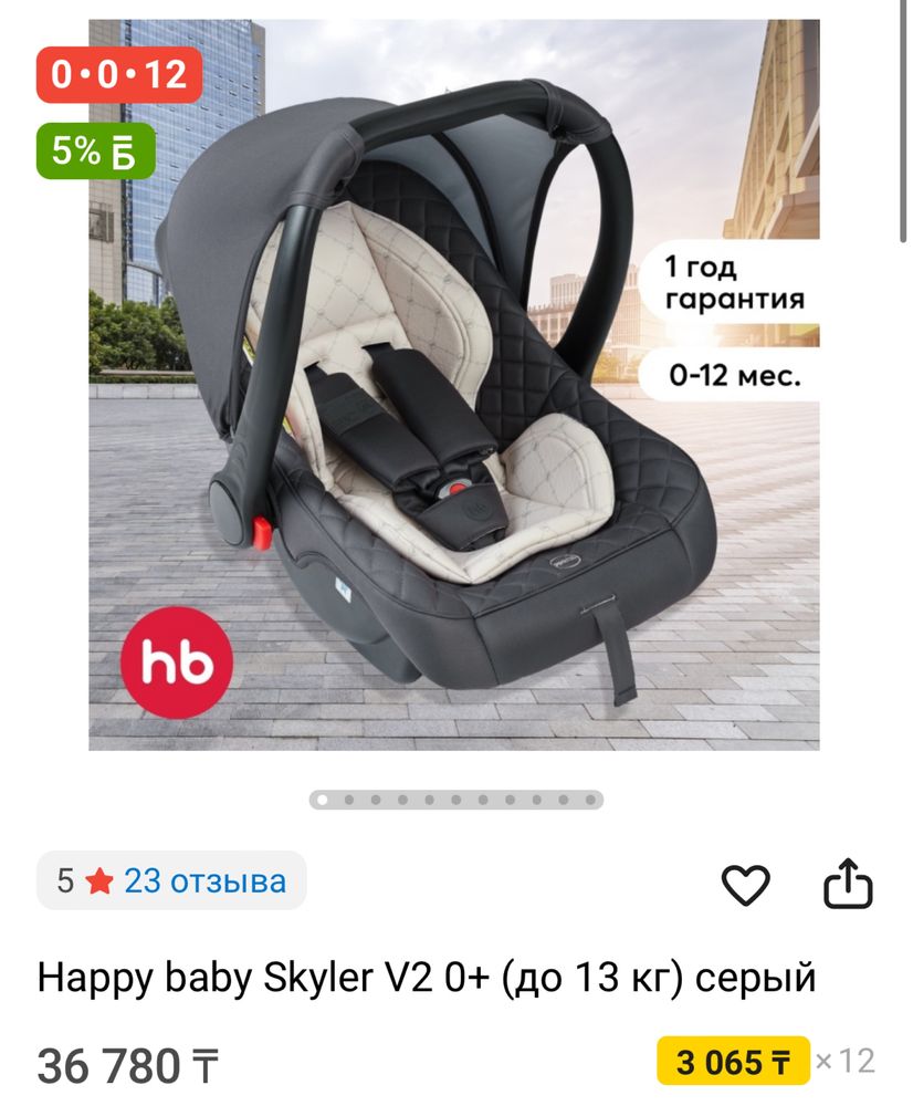 Автолюлька бренда HB