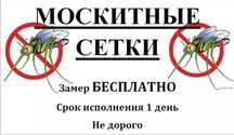 Решетка для безопасносьти детей.Москитная сетка.Жалюзи.Маскитная сетка