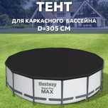 Тент для бассейна