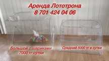Аренда Лототрона (Барабан для розыгрыша)