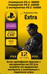 Годовые подписки PS Plus на PS 4/PS 5