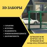 3D забор,габионы,шарнирные сетки,калитки,ворота