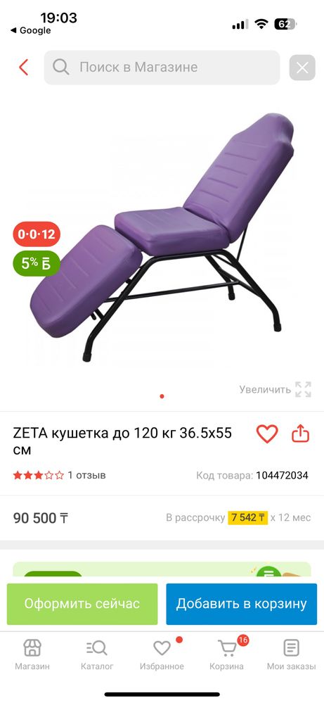 Продам кушетку срочно