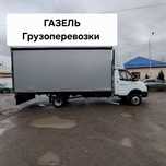Межгород Газель чистый по области перевозки грузов переезды звоните