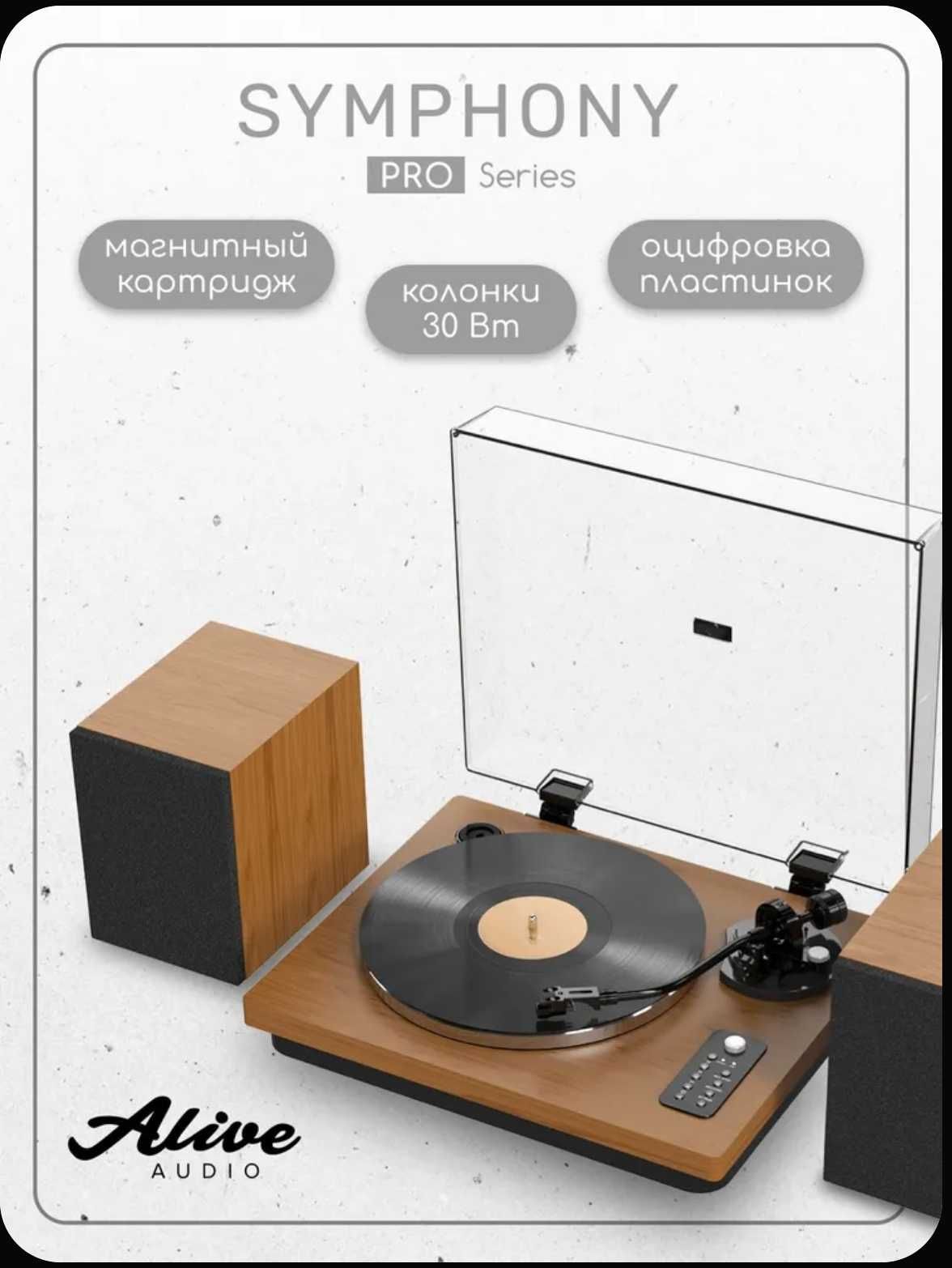 Виниловый проигрыватель Alive Audio SYMPHONY Dark Wood c Bluetooth