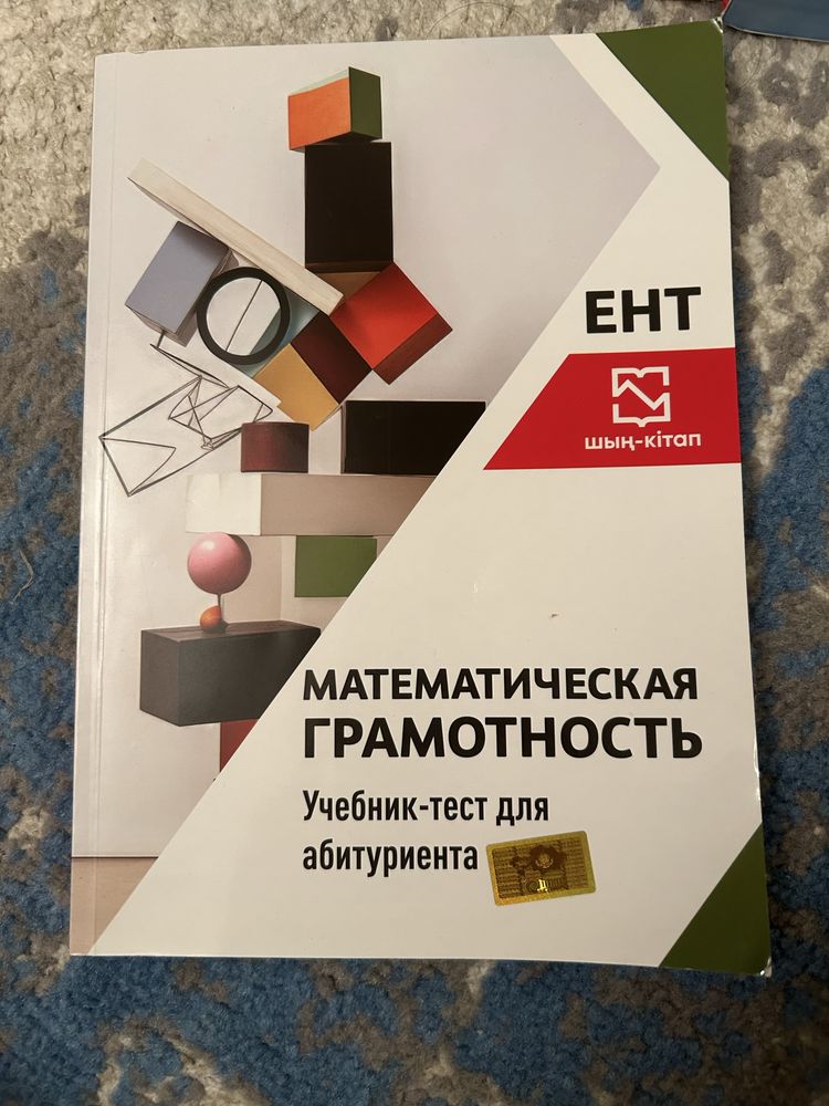 Учебники для ент , шын китап