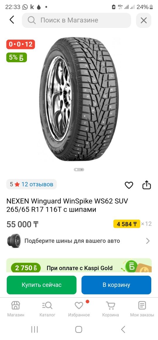 Зимняя резина шина на r17