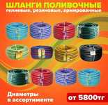 Шланги для полива