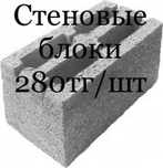 Пескаблок Стеновой 310тг/штука