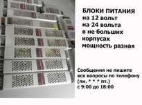 Блок питания 24v