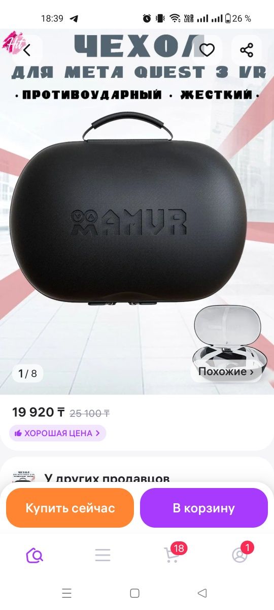 Кейс для VR очков