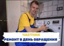 Ремонт стиральных машин Ремон холодильников