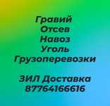 Гравий, отсев, доставка