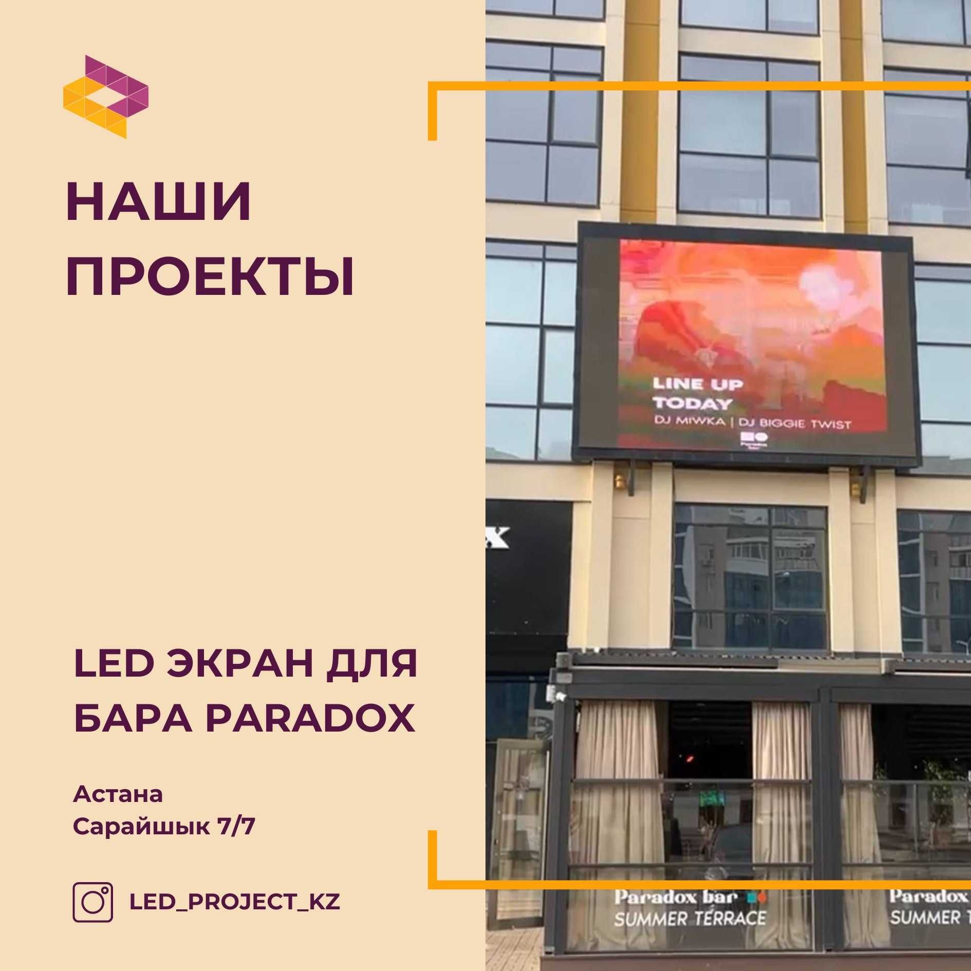 Бегущая строка всех видов и размеров