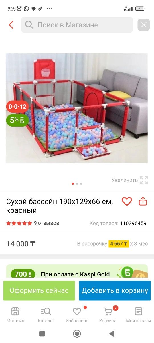 Детский сухой бассейн