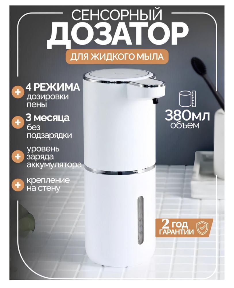 Дозатор для жидкого мыла.