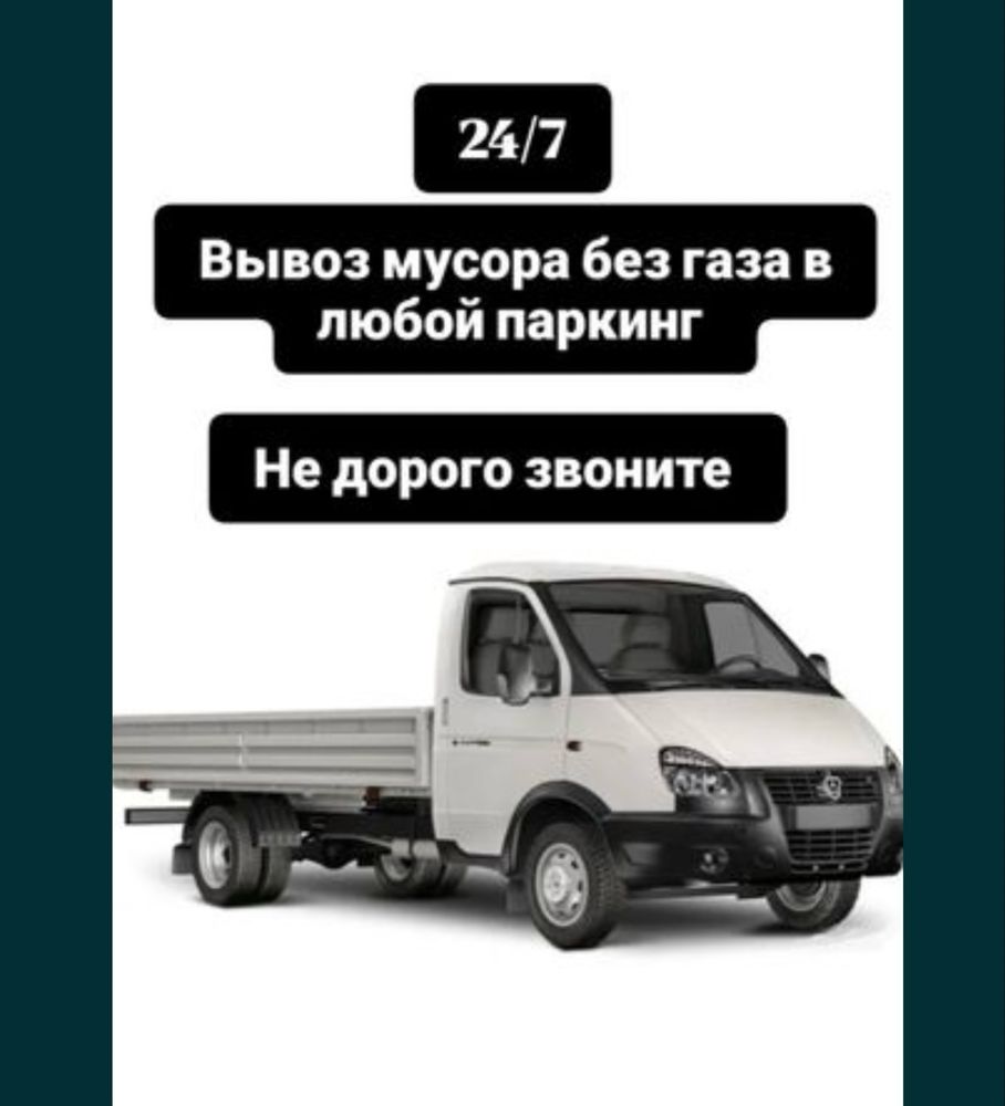 Вывоз мусора вывоз хлам диван матрас техники