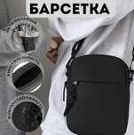 Сумка через плечо