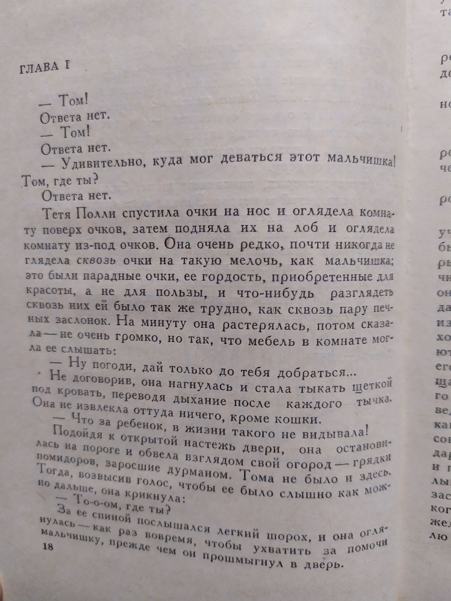 книга от Марк Твен