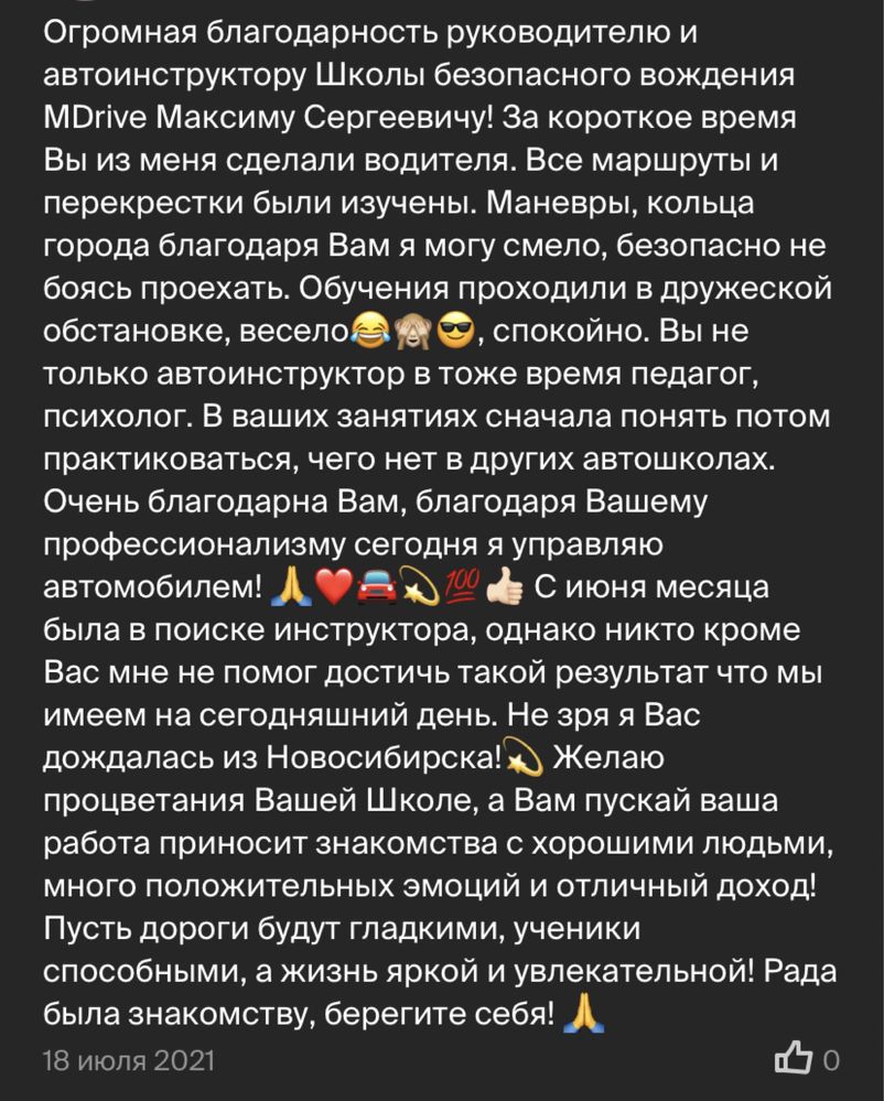 Обучение вождению.( Инструктор по вождению )M-Drive