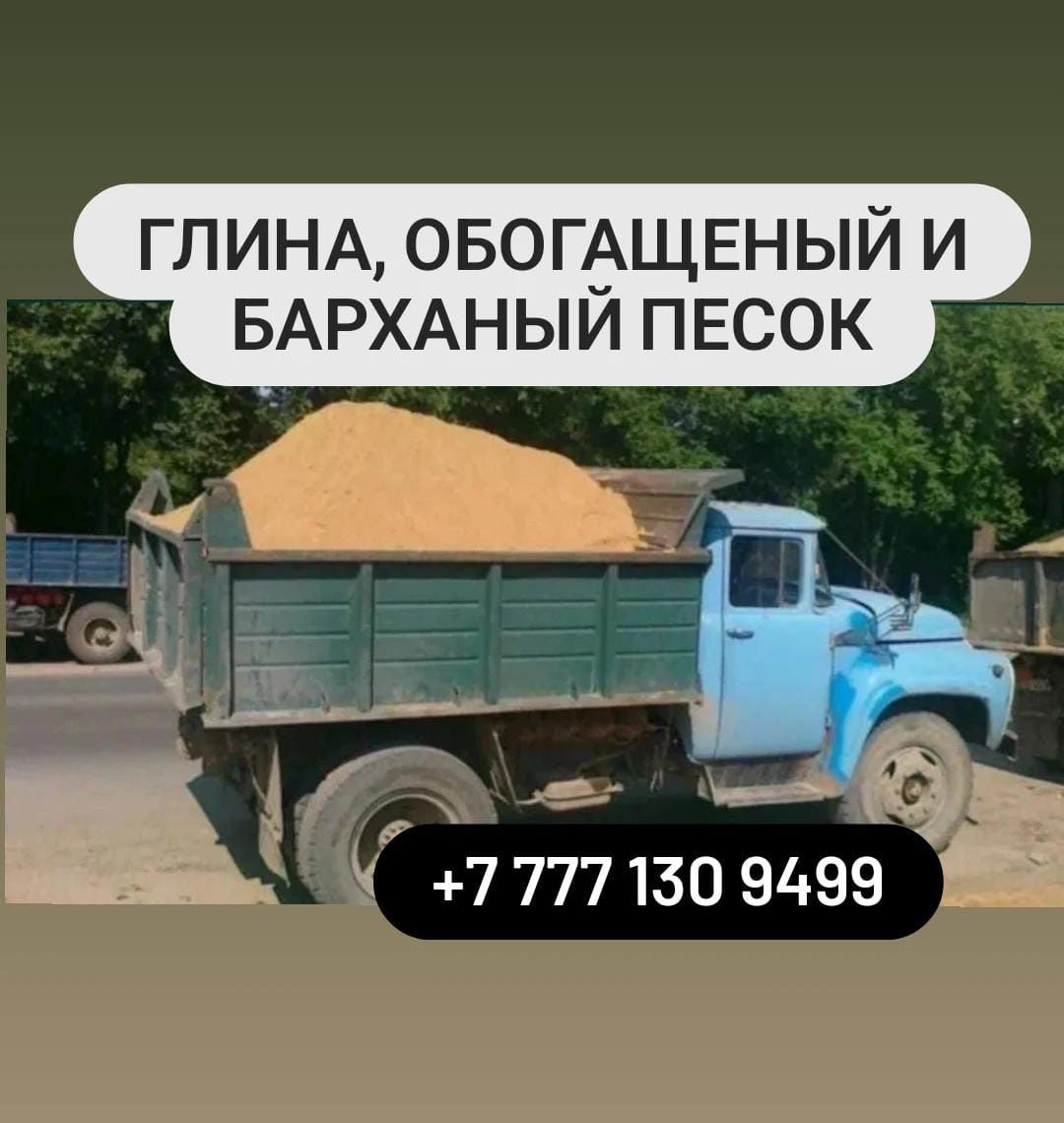 Глина Отсев Щебень Сникерс