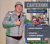Сантехник недорого все районы Алматы