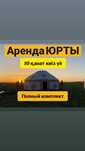 Юрта 10 канат киіз үй кигз үй казак үй национальная аренда прокат