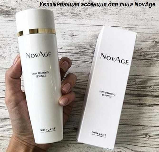 Очищающее масло и эссенция от NovAge