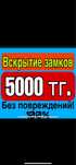 Вскрытие Квартир и Авто 24/7