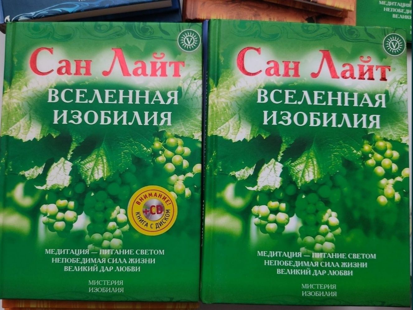 Книги Сан Лайта Алхимия изобилия Духовные практики Эзотерика Чакры