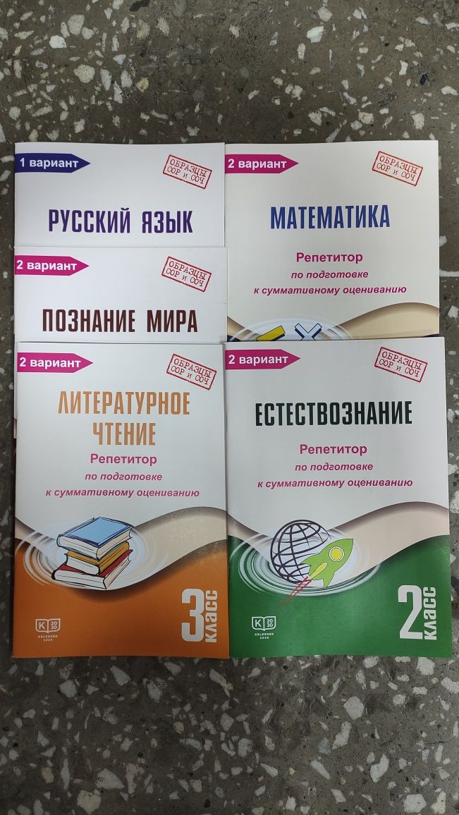Пособия для подготовки к СОР и СОЧ.  ТД Жанар.