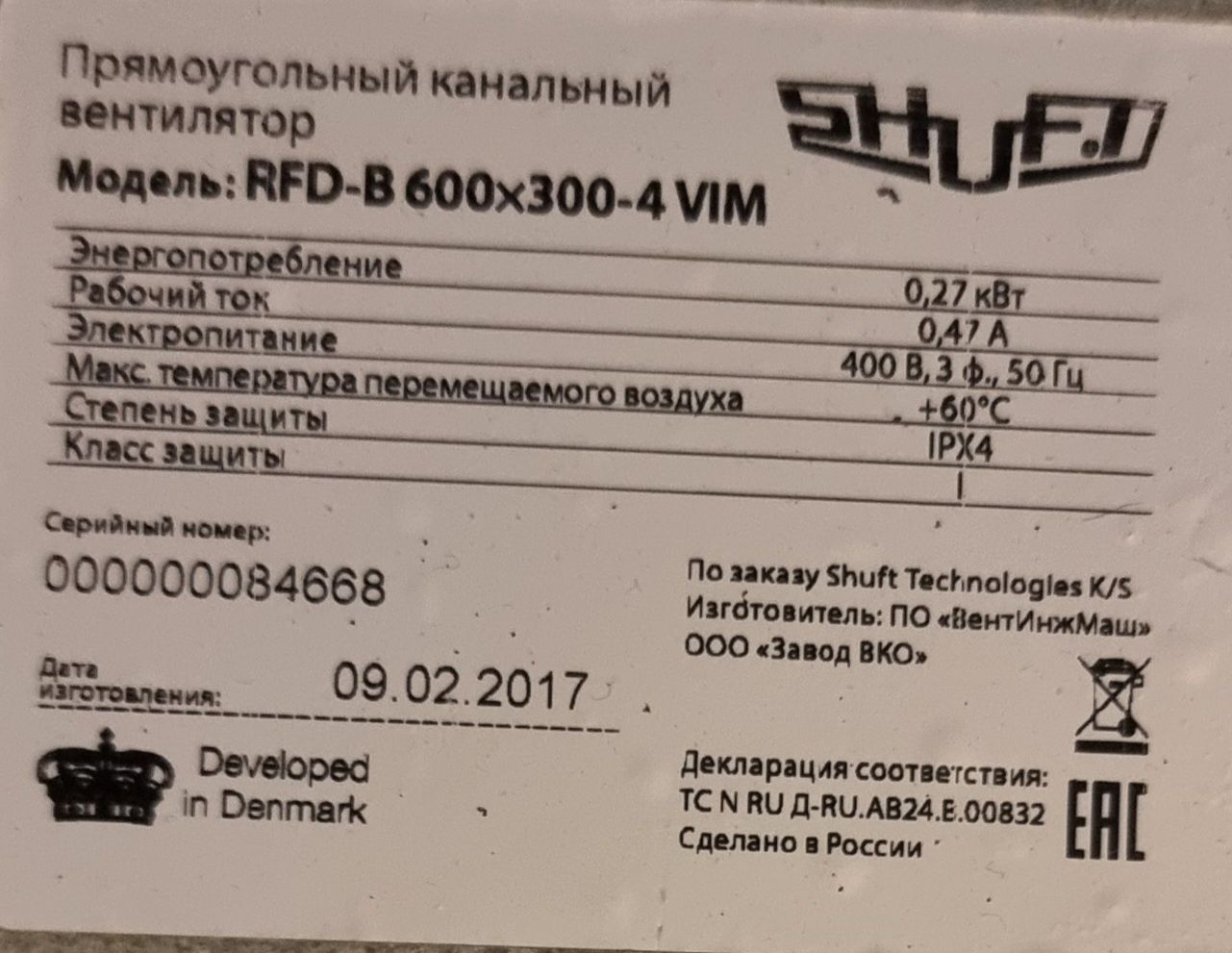 Канальный вентилятор.