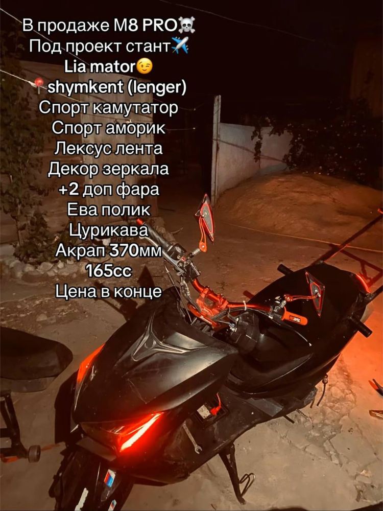 M8 PRO 165cc без учет