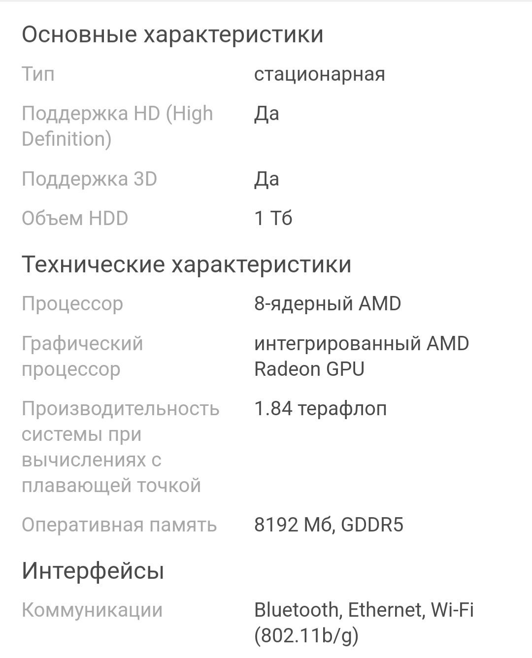 Sony PlayStation 4 Slim 1 TB
Sony PlayStation 4 Slim 1 TB черный + гей