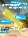 Электрический водный бластер