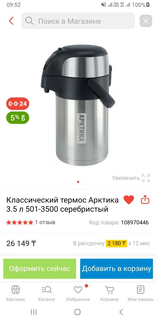 Помповый термос из нержавеющей стали
